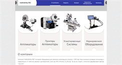 Desktop Screenshot of markirovka-pro.ru